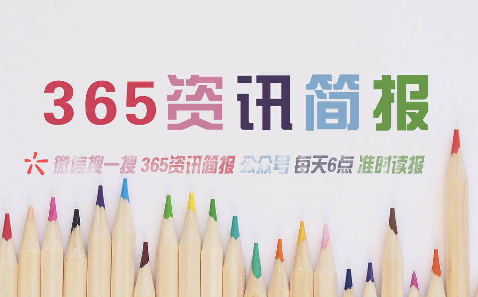 今日热点新闻资讯十条每天一分钟知晓天下事 2月28日