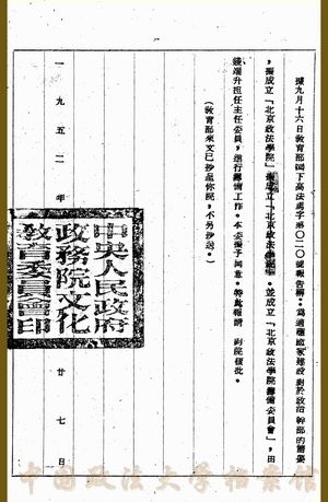 档案中的校史 《钱端升日记》对北京政法学院筹建的记录